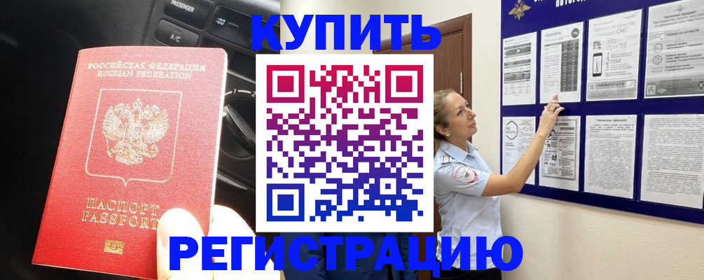 регистрация в Баксане